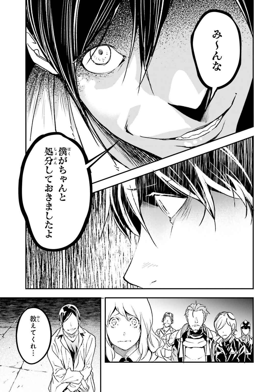 LV999の村人 第109話 - 5