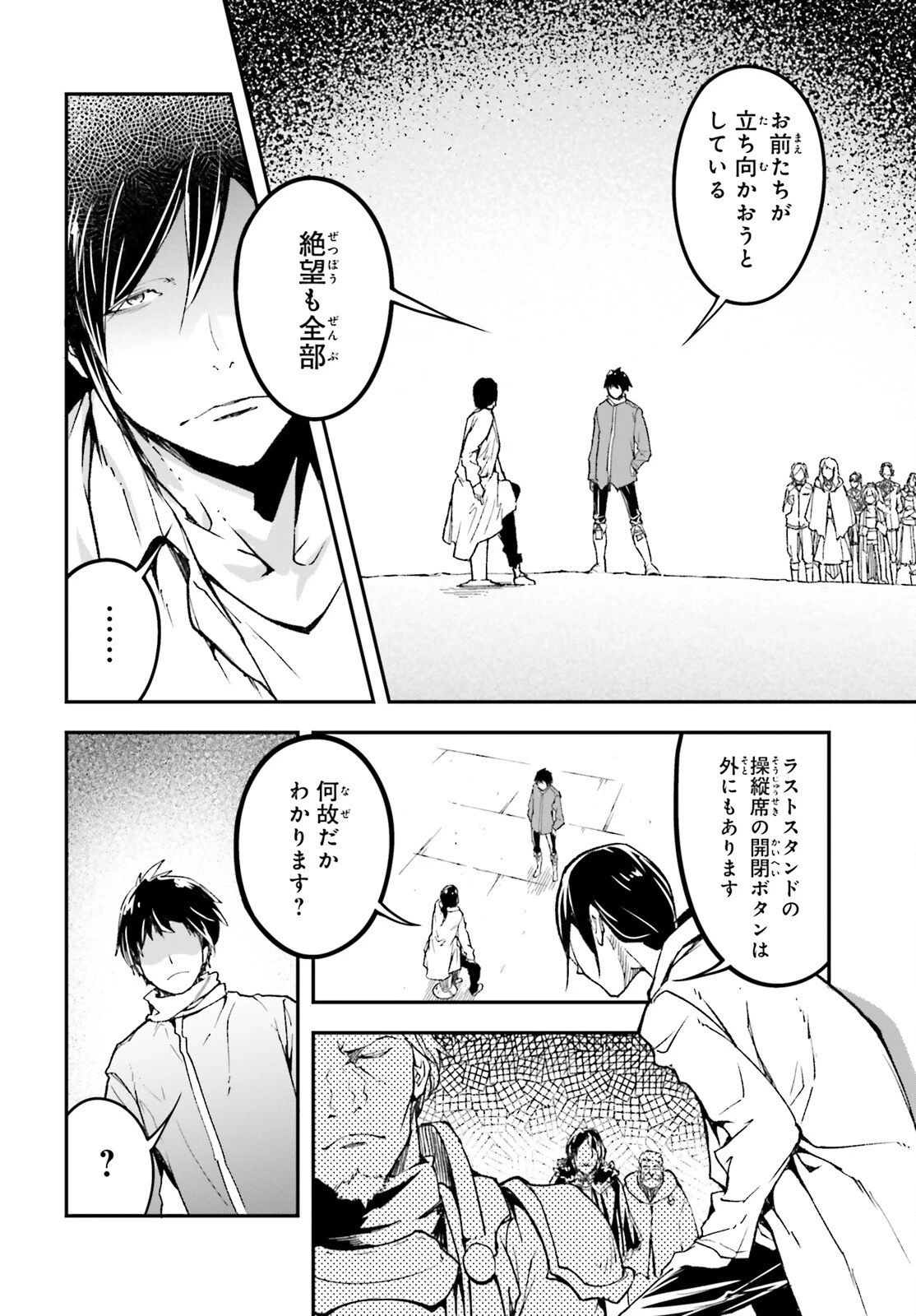 LV999の村人 第109話 - 6