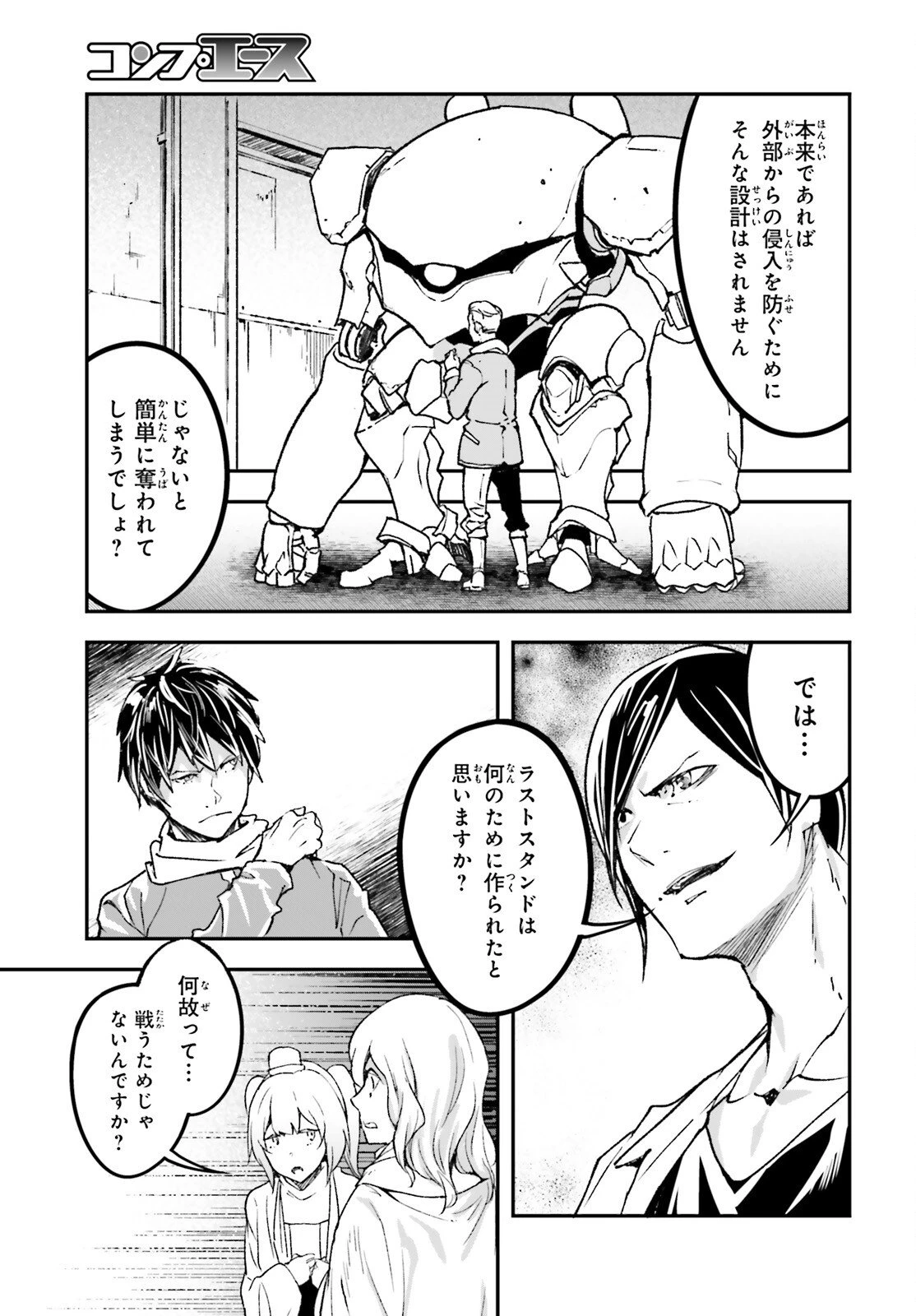 LV999の村人 第109話 - 7