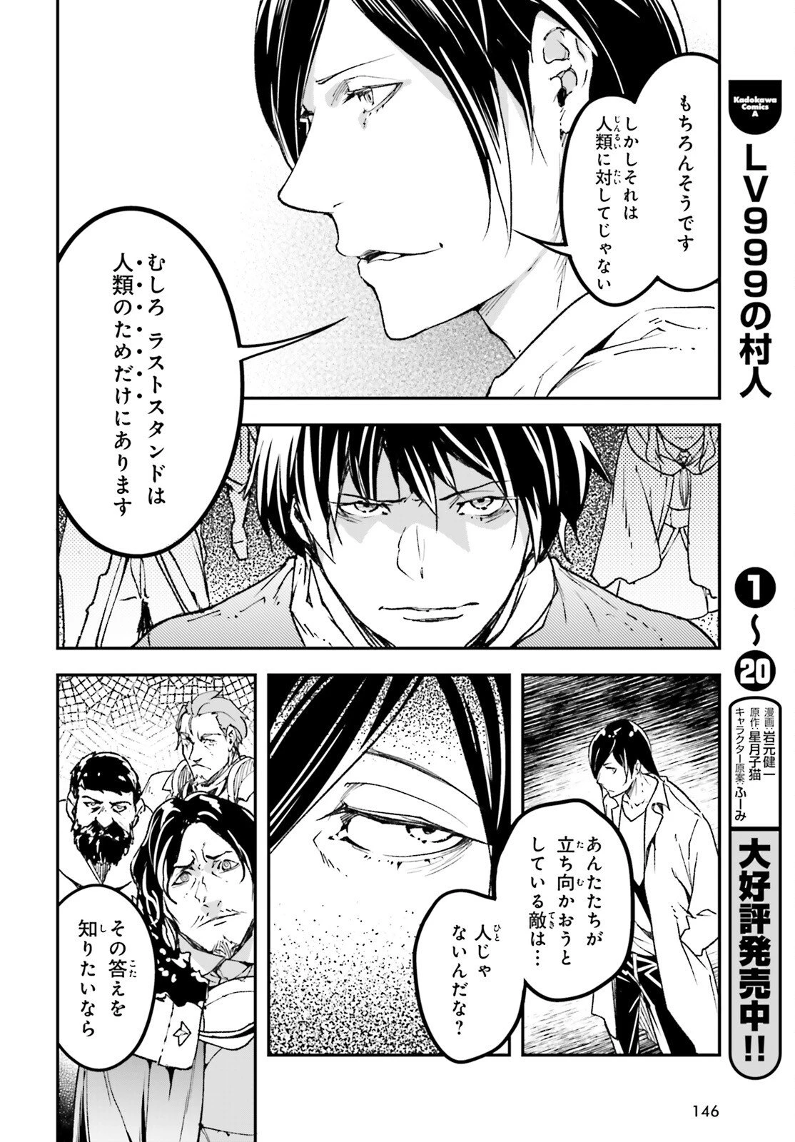 LV999の村人 第109話 - 8