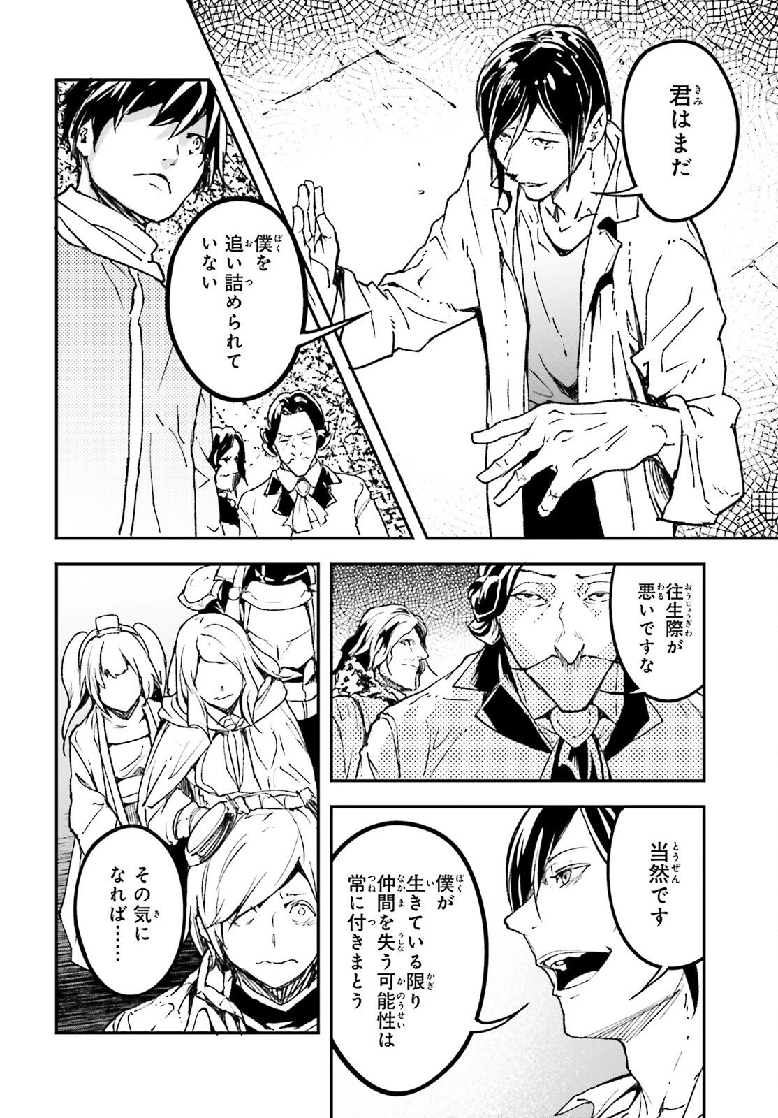 LV999の村人 第109話 - 10