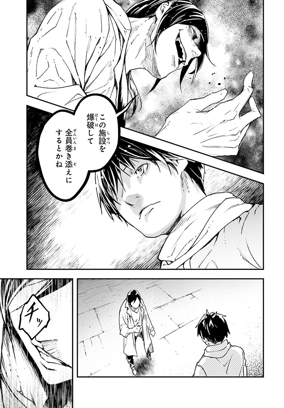 LV999の村人 第109話 - 11