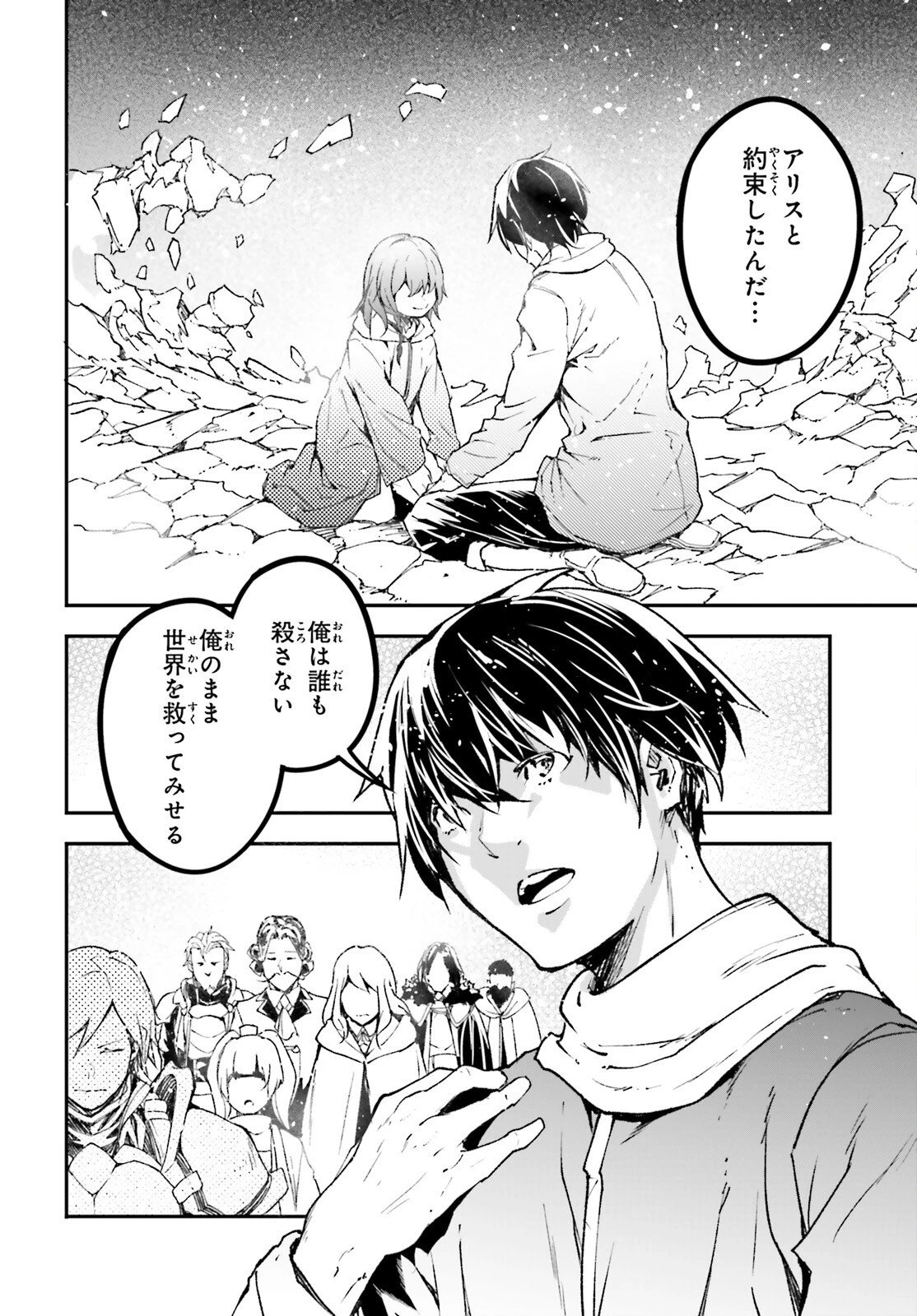 LV999の村人 第109話 - 14