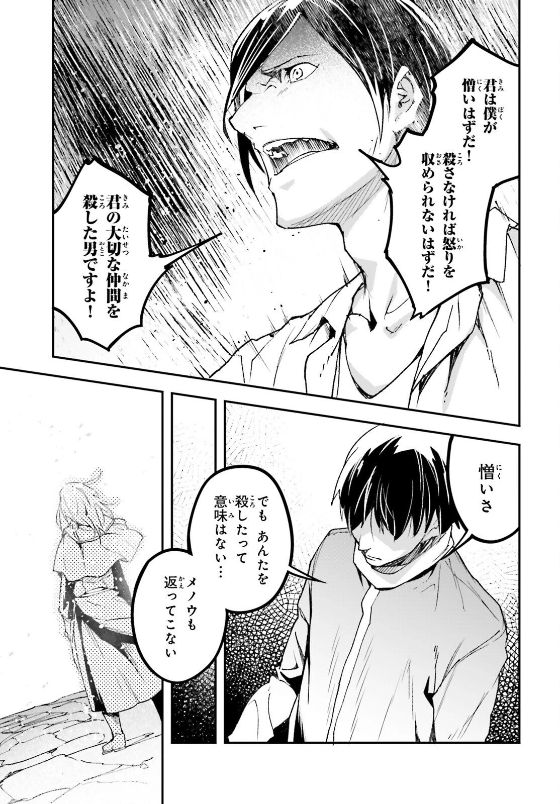 LV999の村人 第109話 - 15