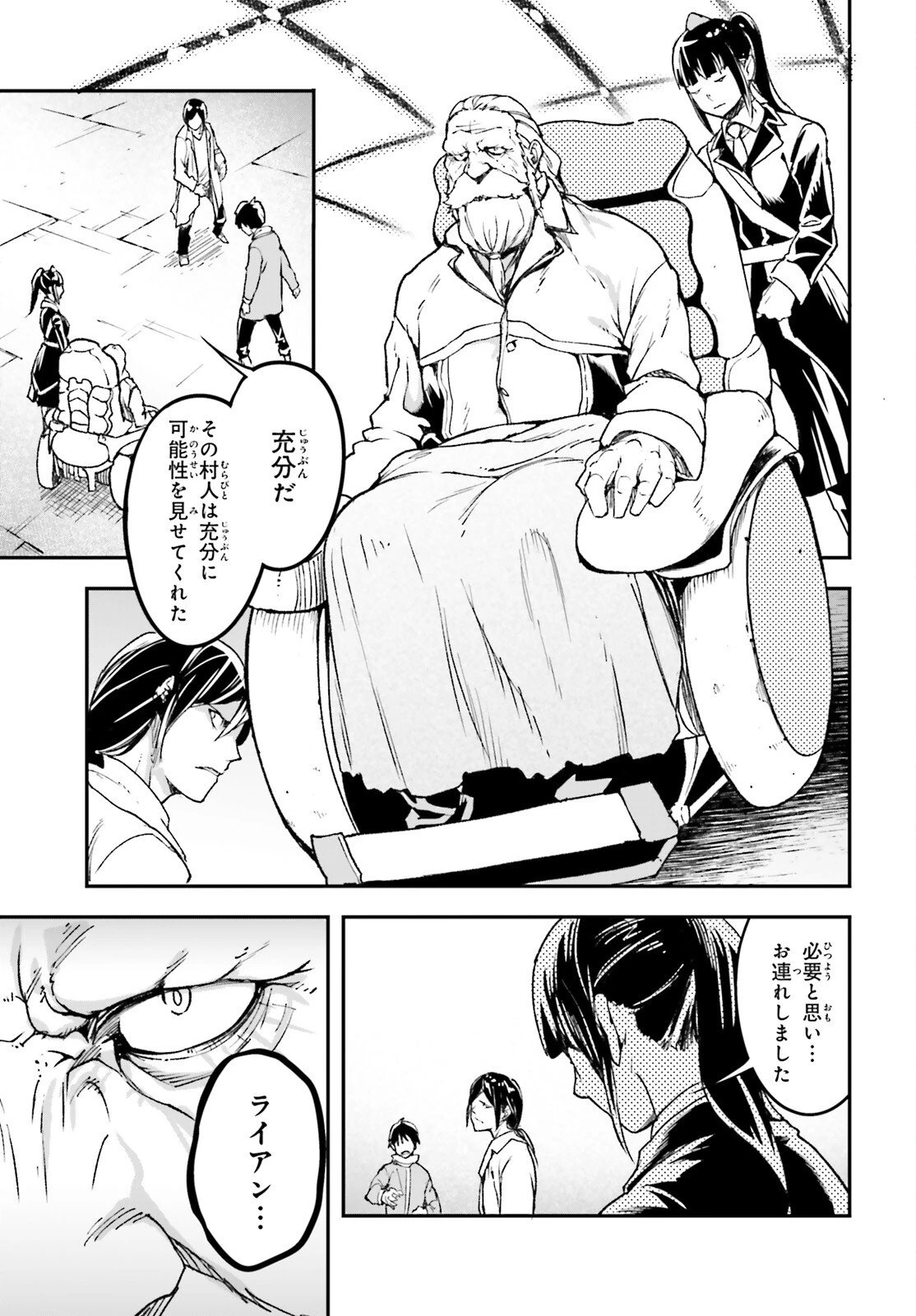 LV999の村人 第109話 - 17