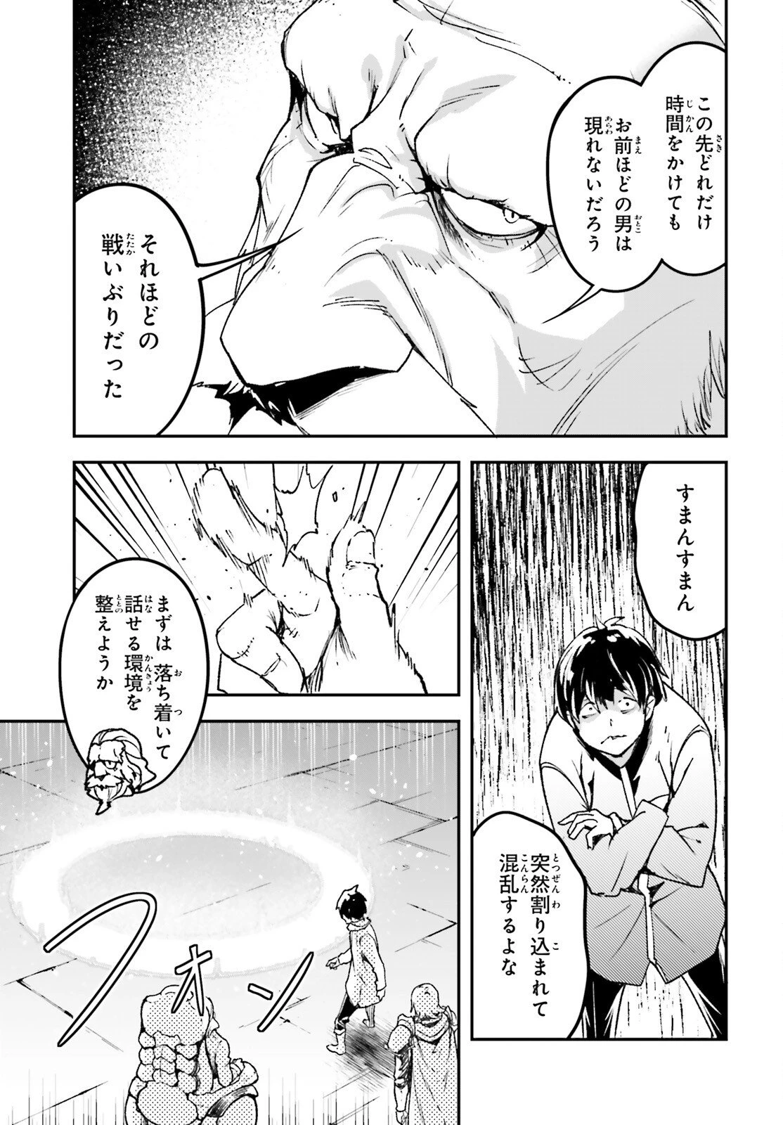 LV999の村人 第109話 - 21