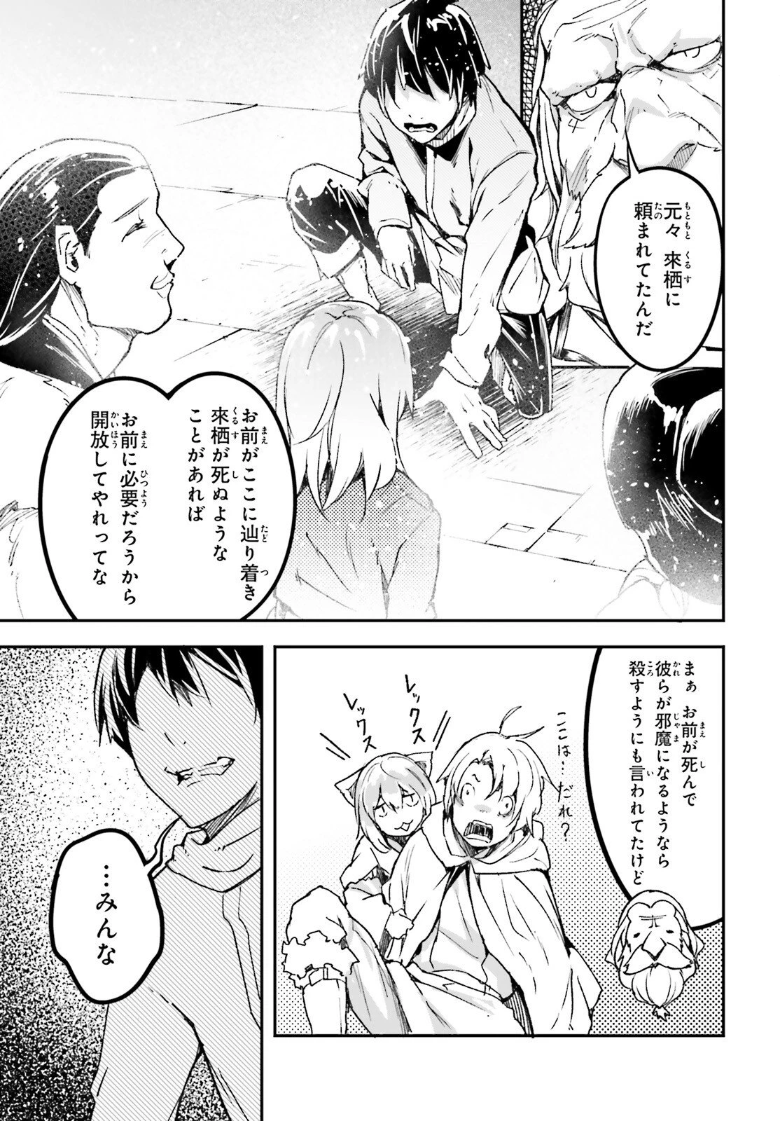 LV999の村人 第109話 - 23