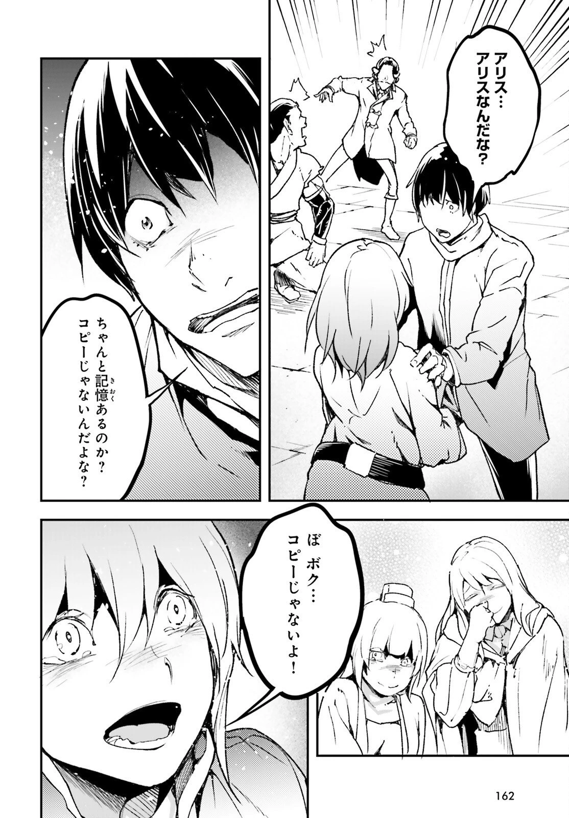 LV999の村人 第109話 - 24