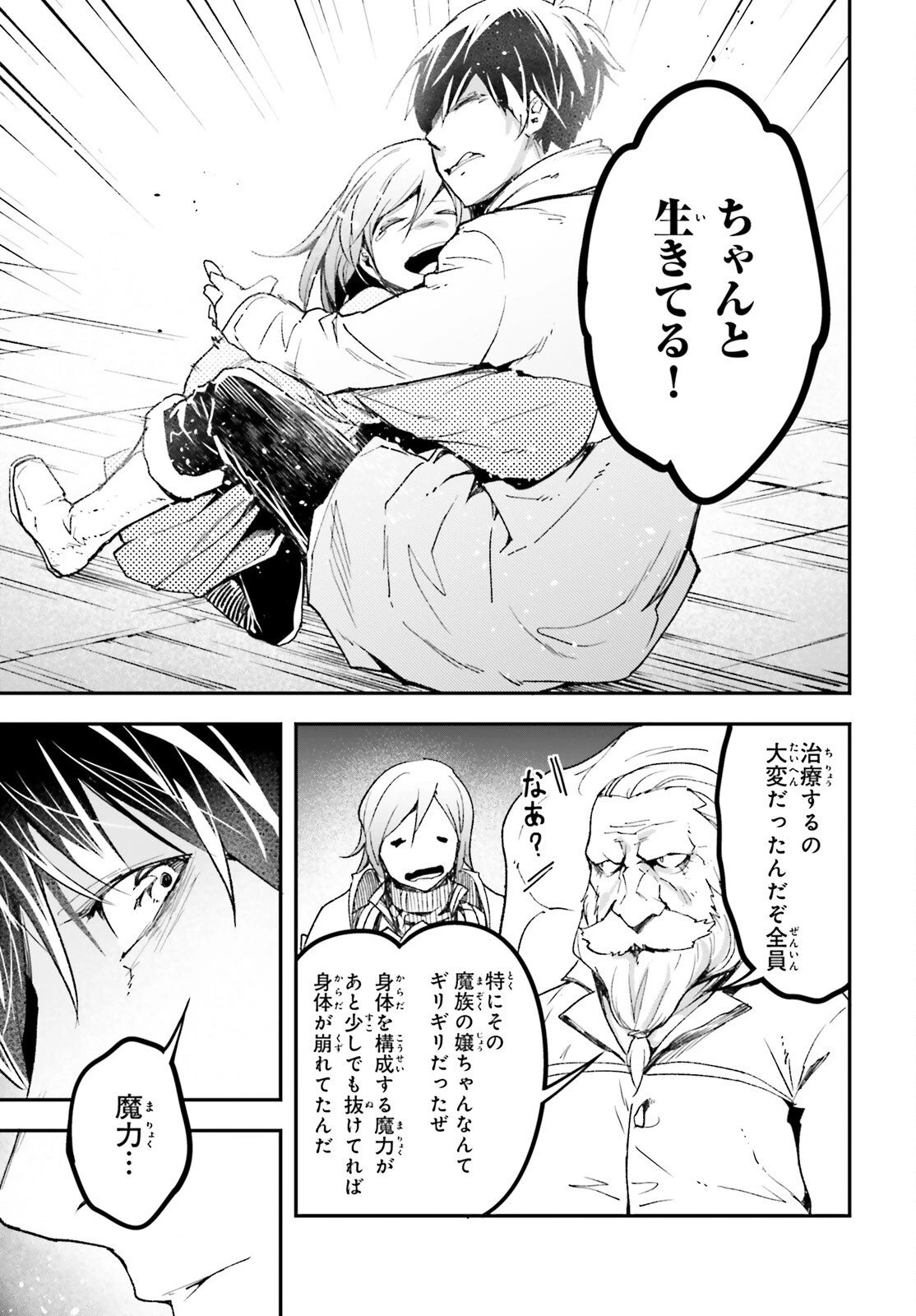 LV999の村人 第109話 - 25