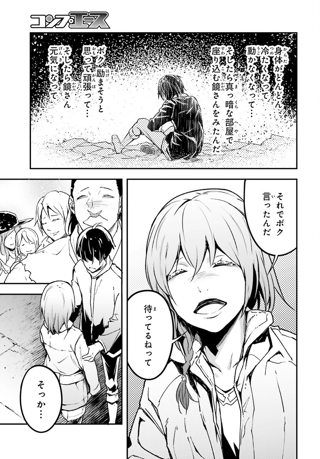 LV999の村人 第109話 - 27