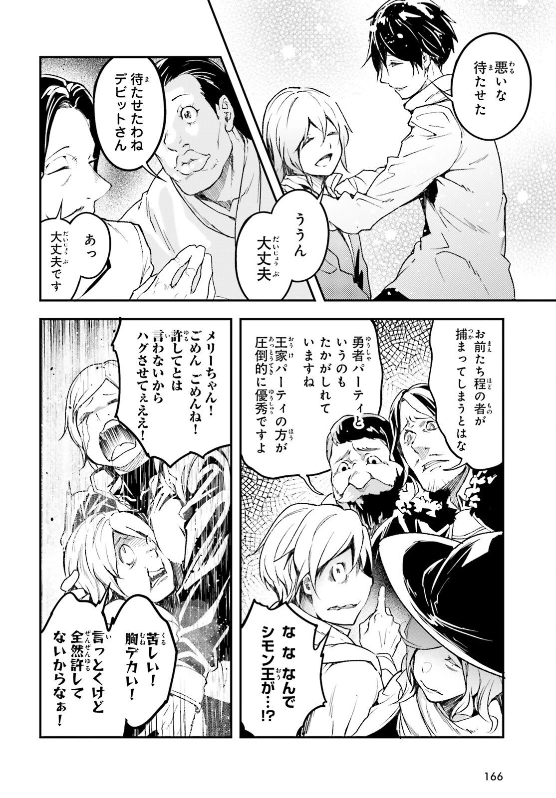 LV999の村人 第109話 - 28