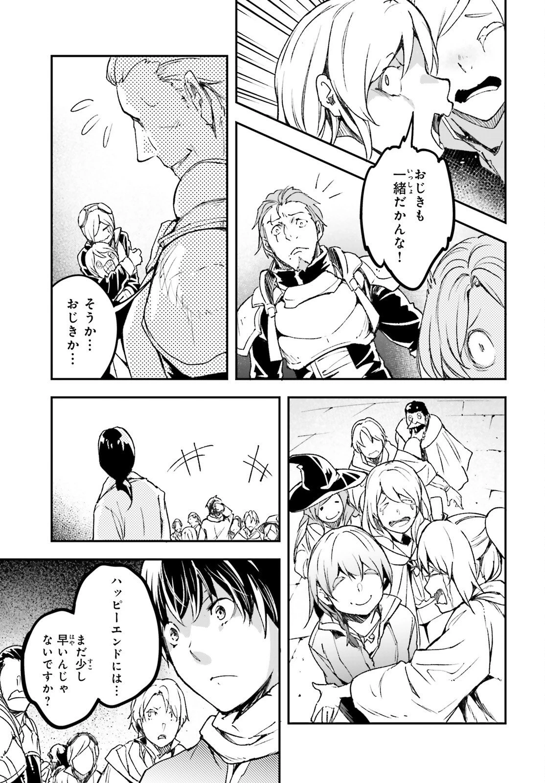 LV999の村人 第109話 - 29