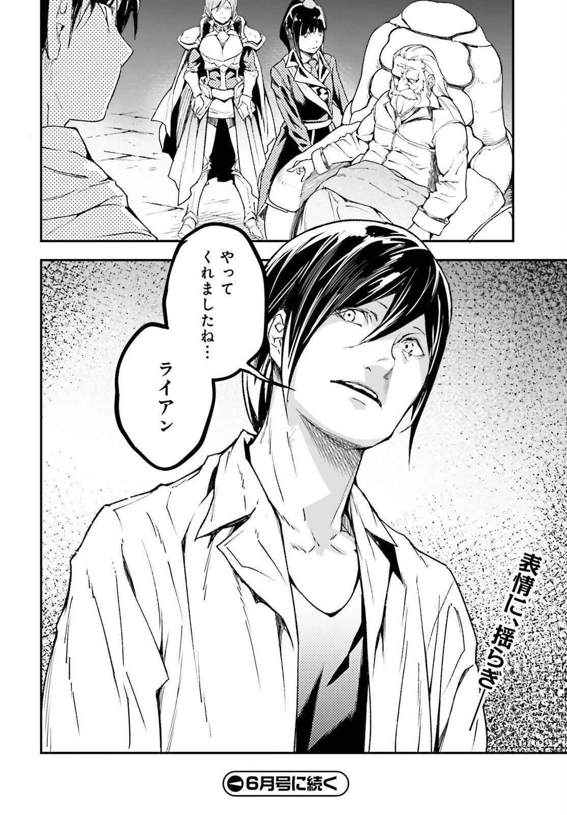 LV999の村人 第109話 - 30