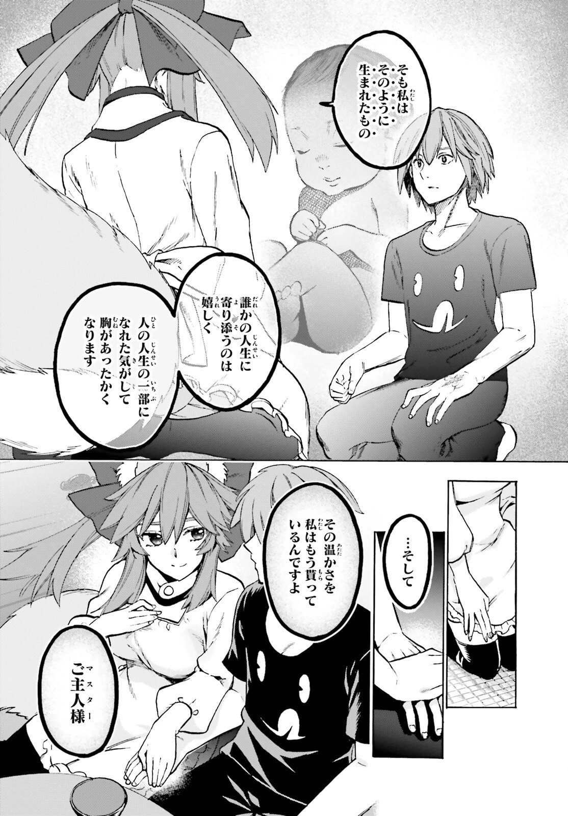 フェイト/エクストラ CCC FOXTAIL 第95話 - 4