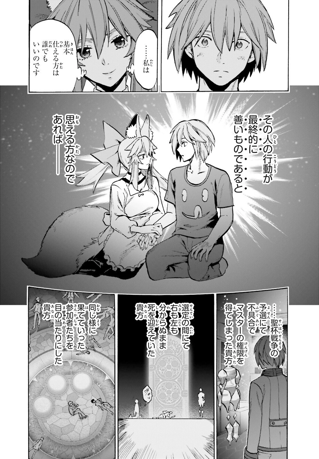 フェイト/エクストラ CCC FOXTAIL 第95話 - 5