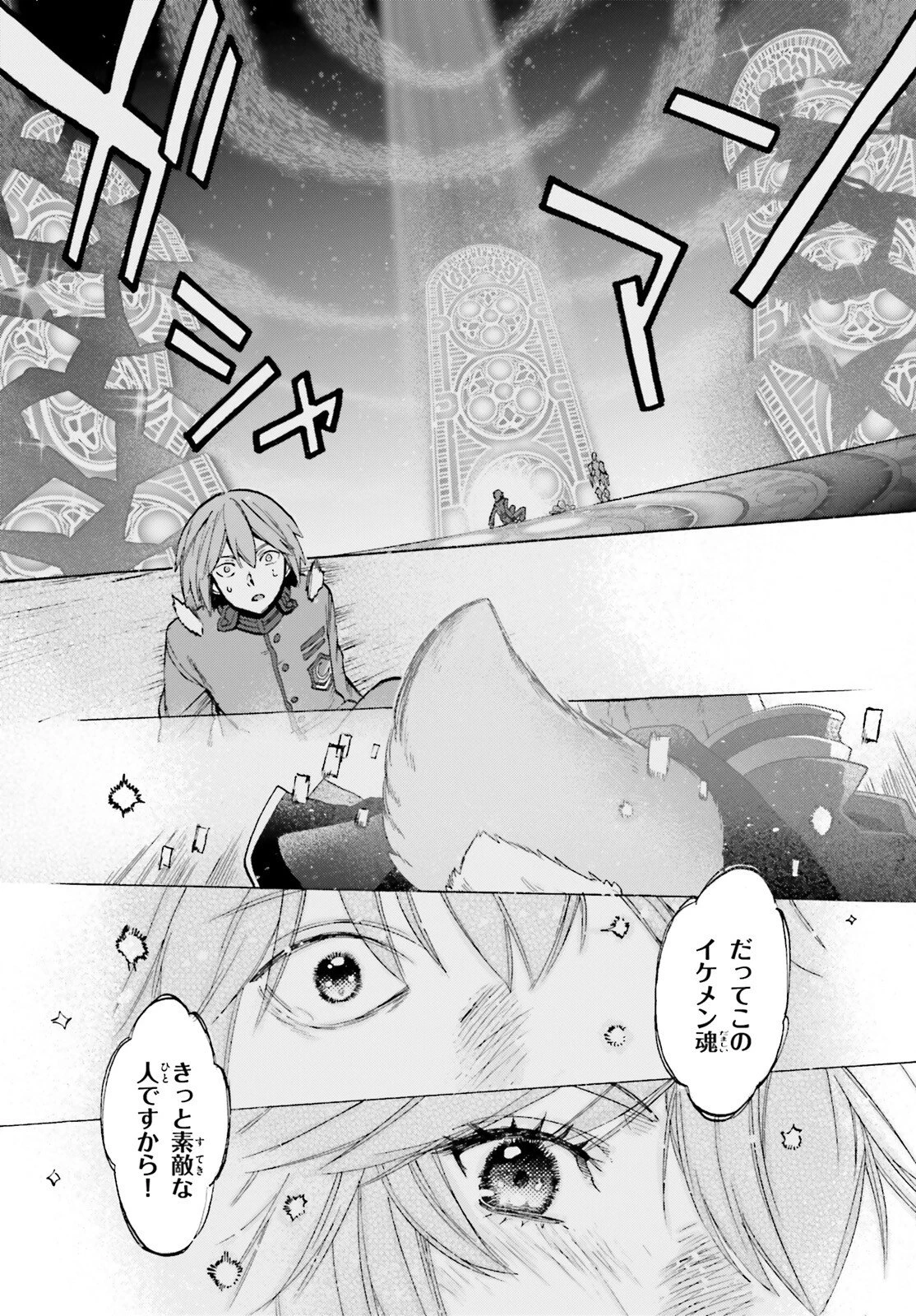 フェイト/エクストラ CCC FOXTAIL 第95話 - 8