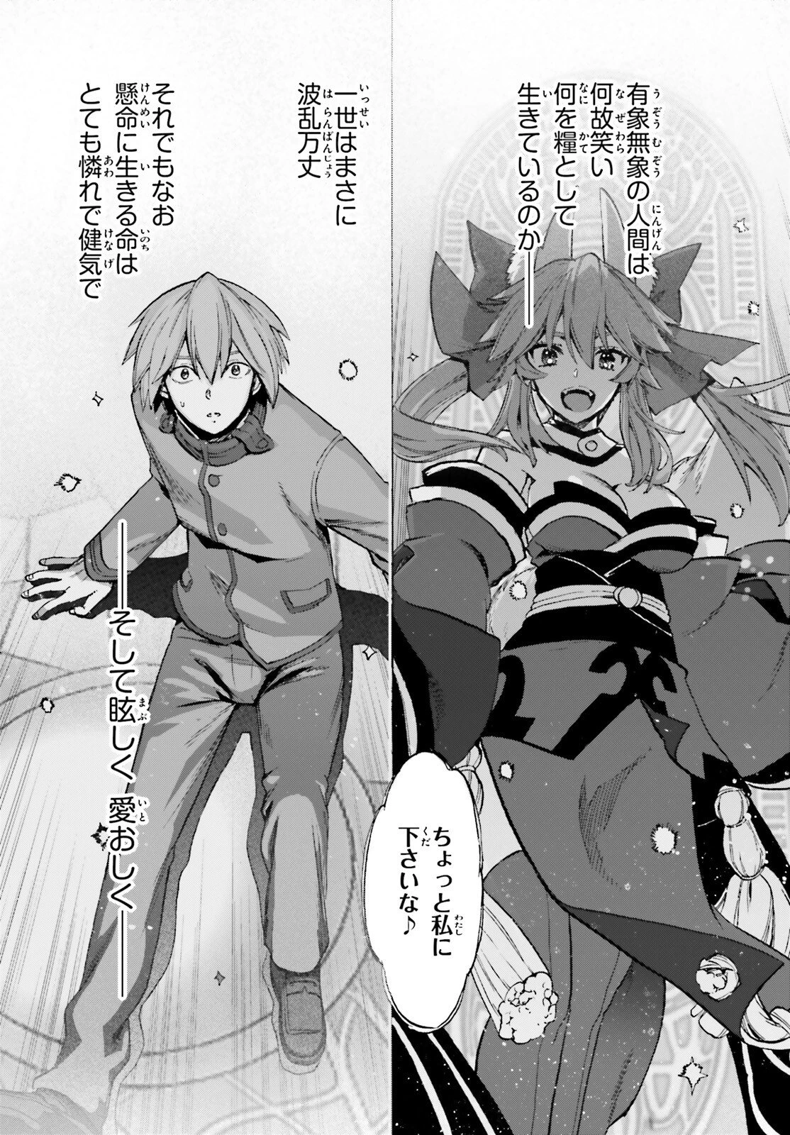 フェイト/エクストラ CCC FOXTAIL 第95話 - 9