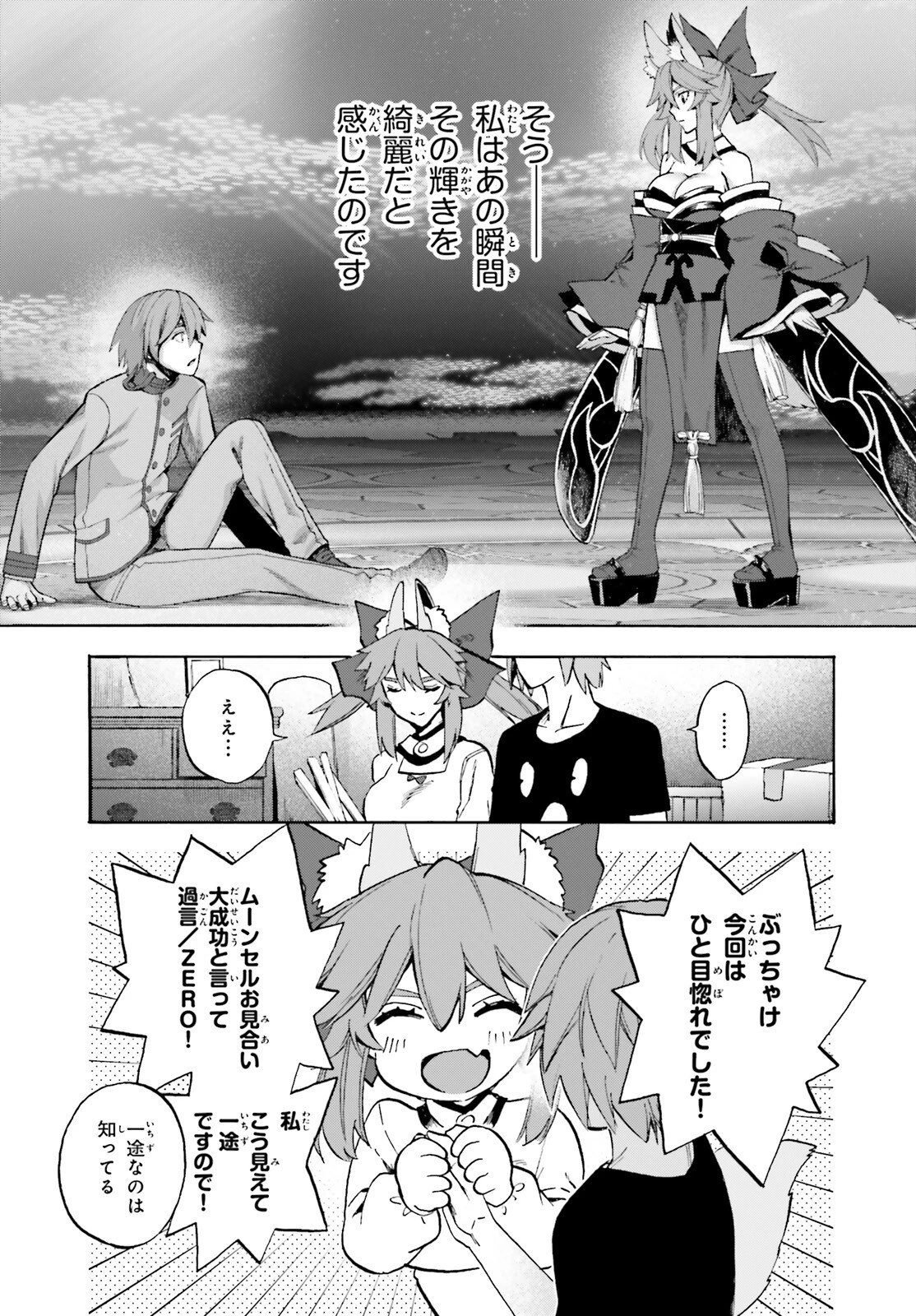 フェイト/エクストラ CCC FOXTAIL 第95話 - 10
