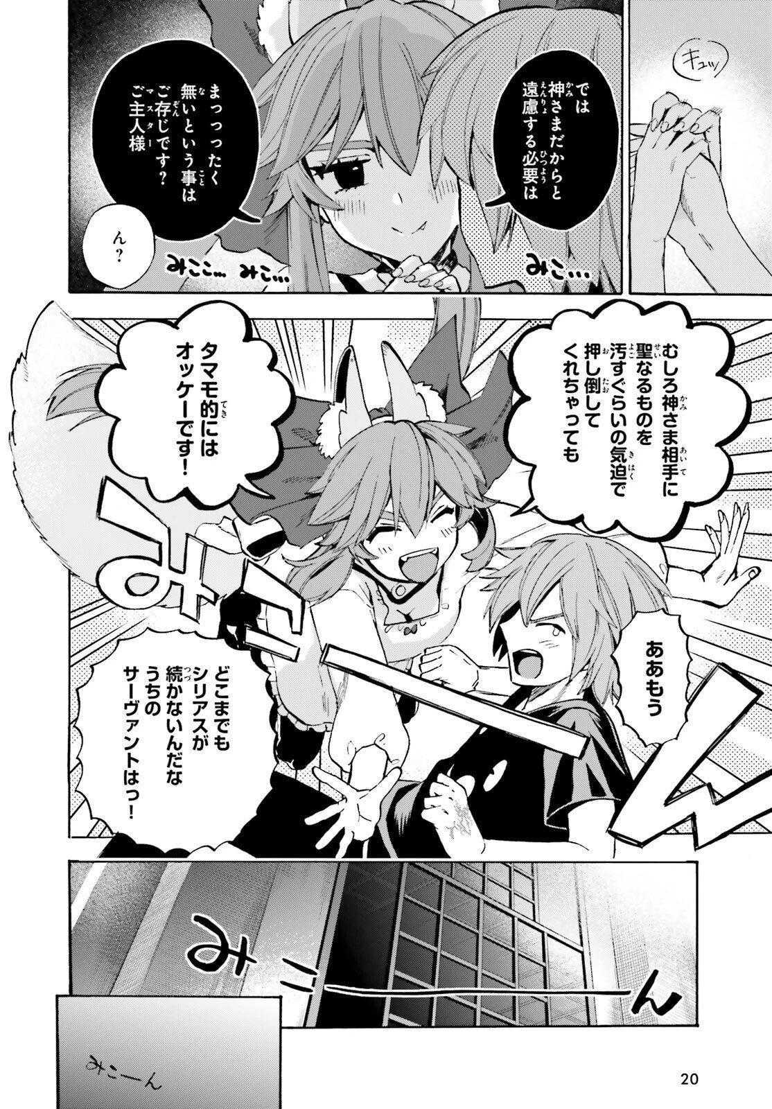 フェイト/エクストラ CCC FOXTAIL 第95話 - 11