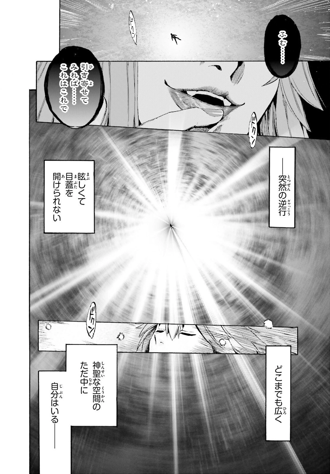 フェイト/エクストラ CCC FOXTAIL 第95話 - 13