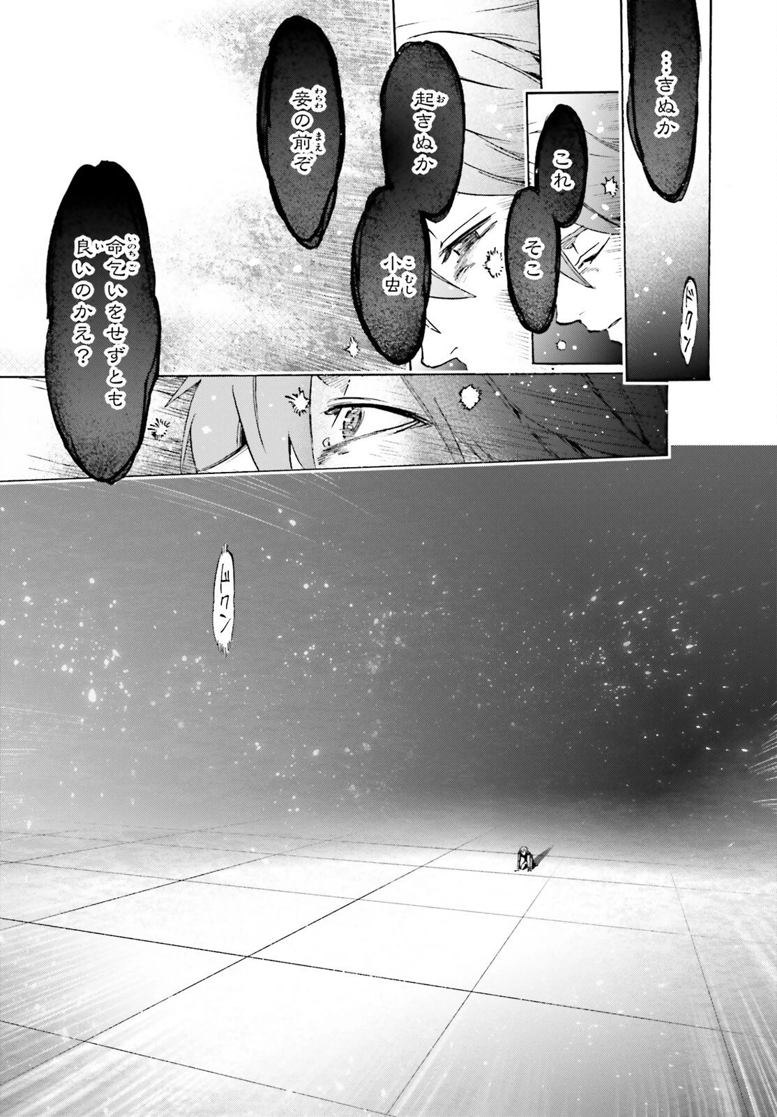 フェイト/エクストラ CCC FOXTAIL 第95話 - 14