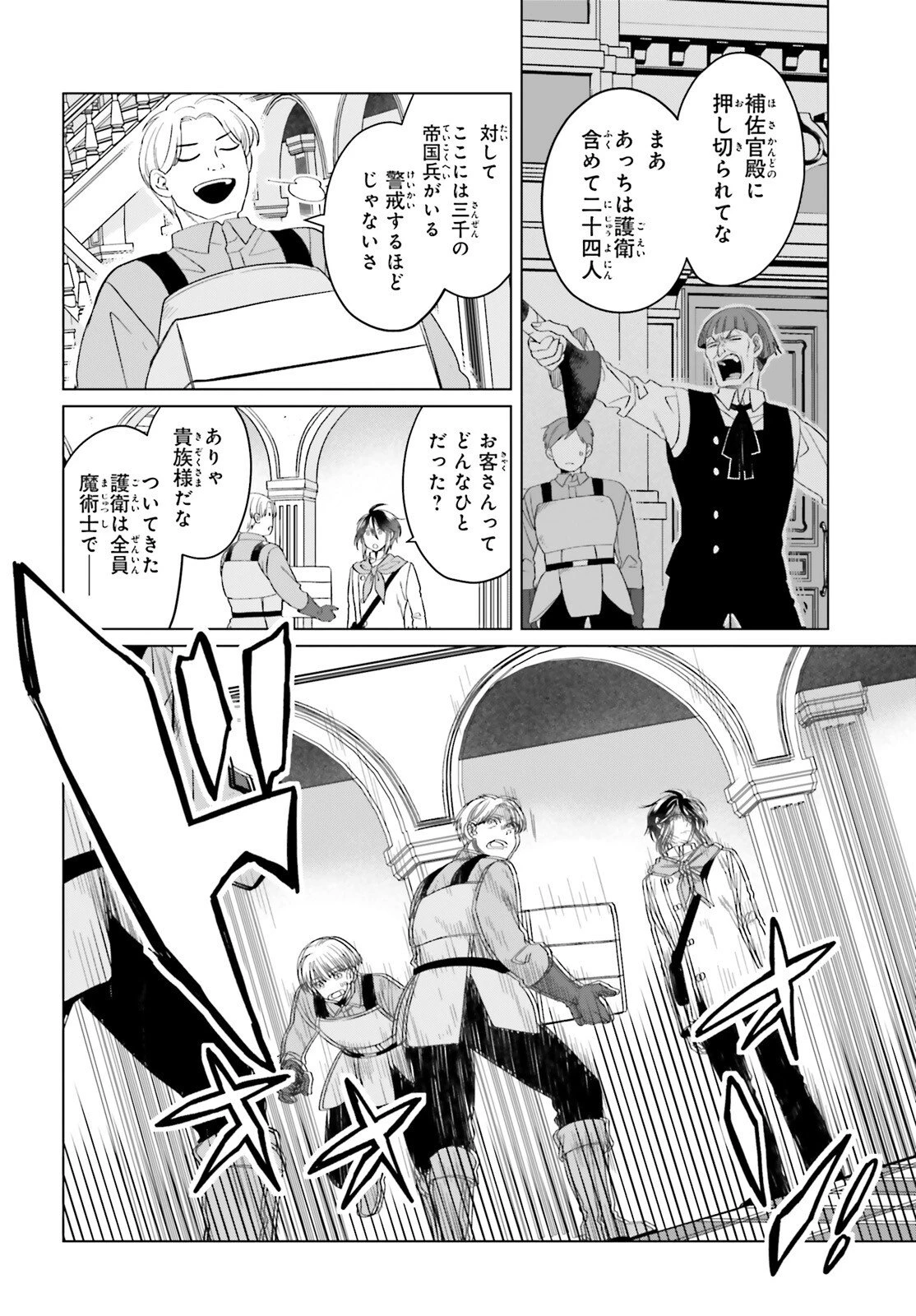 やり直し令嬢は竜帝陛下を攻略中 第47話 - 2