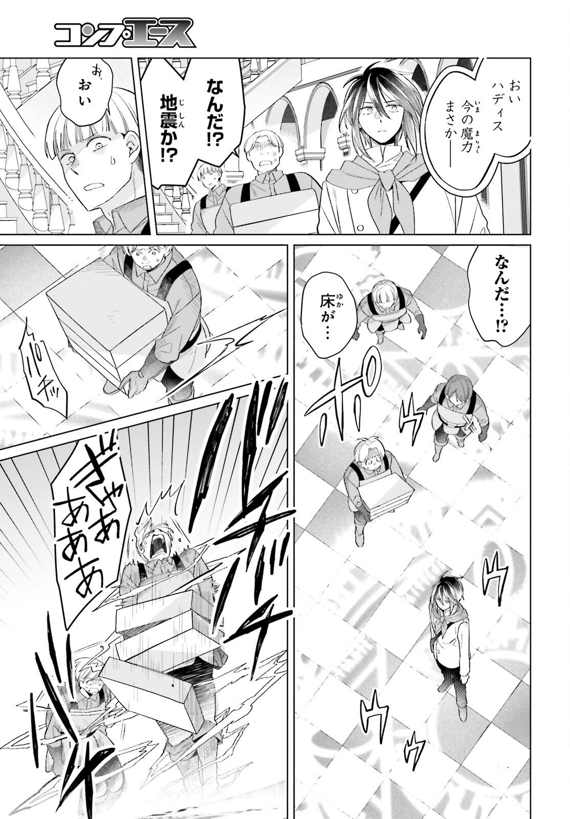 やり直し令嬢は竜帝陛下を攻略中 第47話 - 3