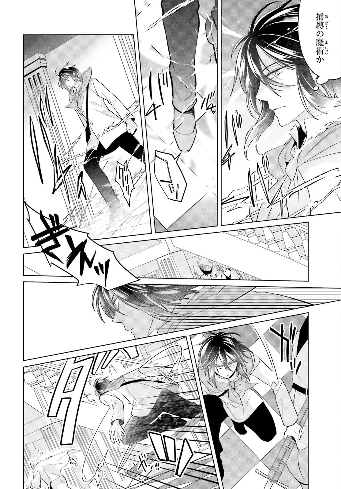 やり直し令嬢は竜帝陛下を攻略中 第47話 - 4