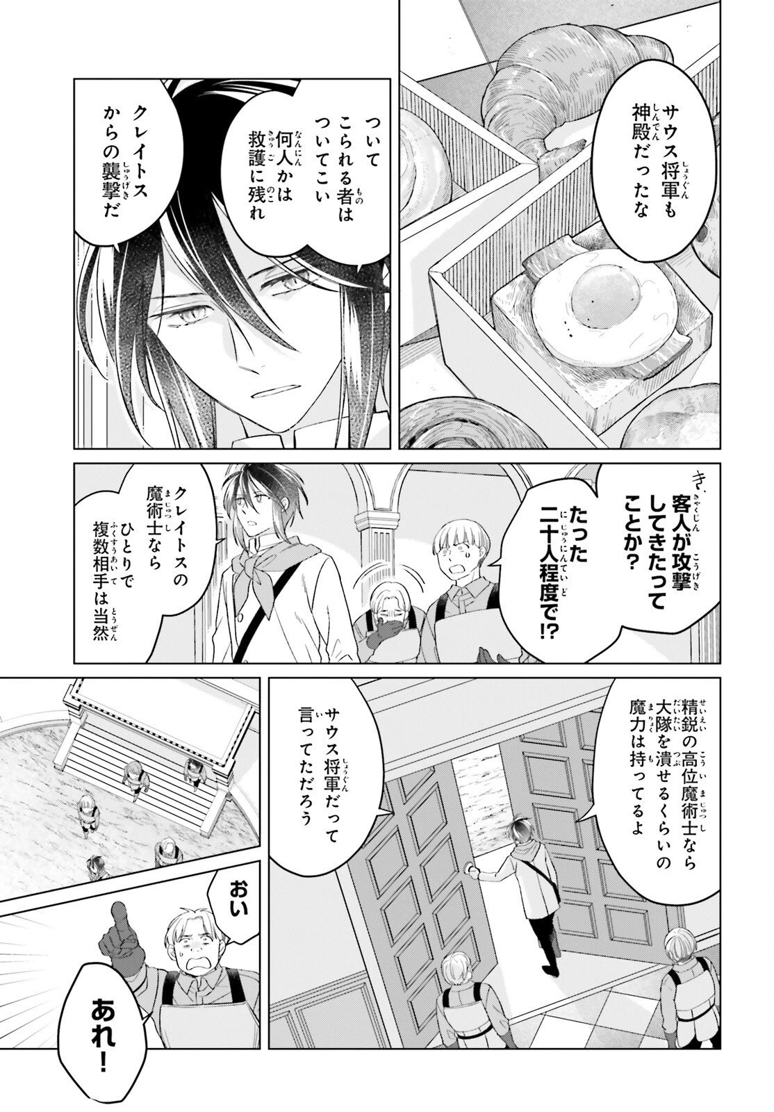 やり直し令嬢は竜帝陛下を攻略中 第47話 - 7