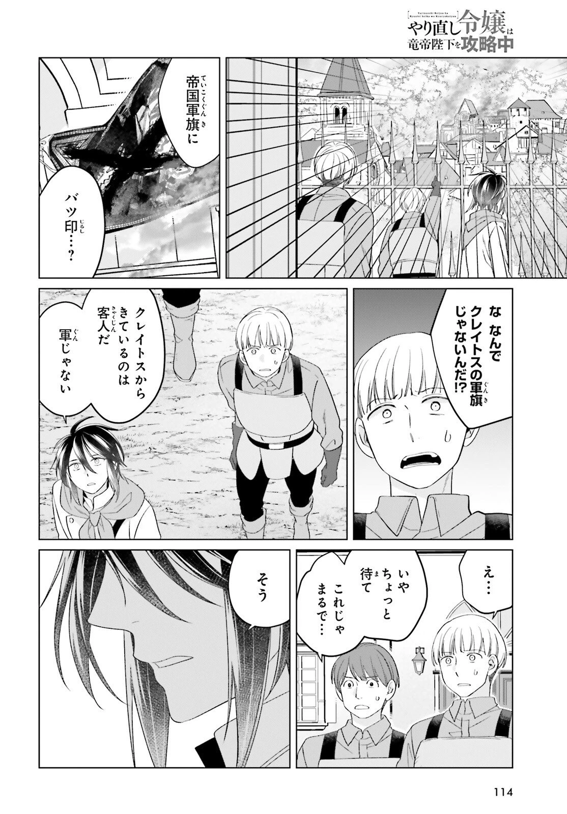 やり直し令嬢は竜帝陛下を攻略中 第47話 - 8