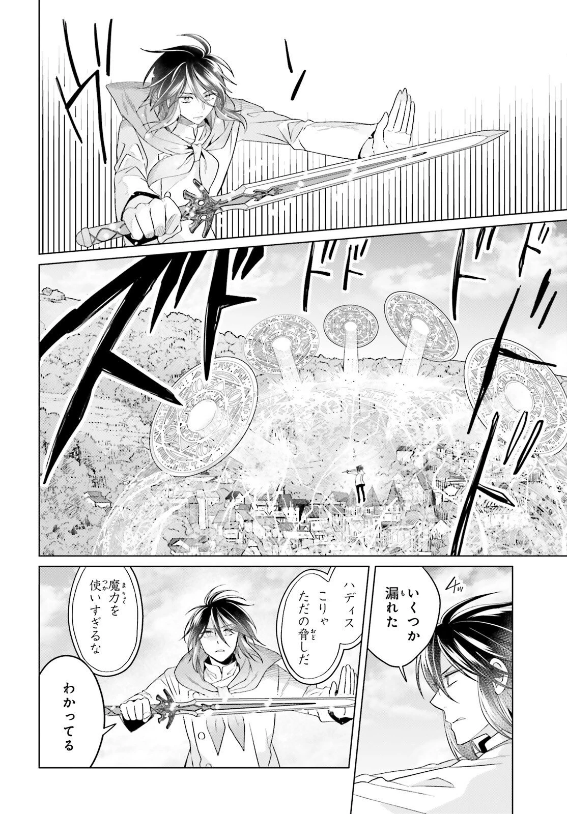 やり直し令嬢は竜帝陛下を攻略中 第47話 - 10