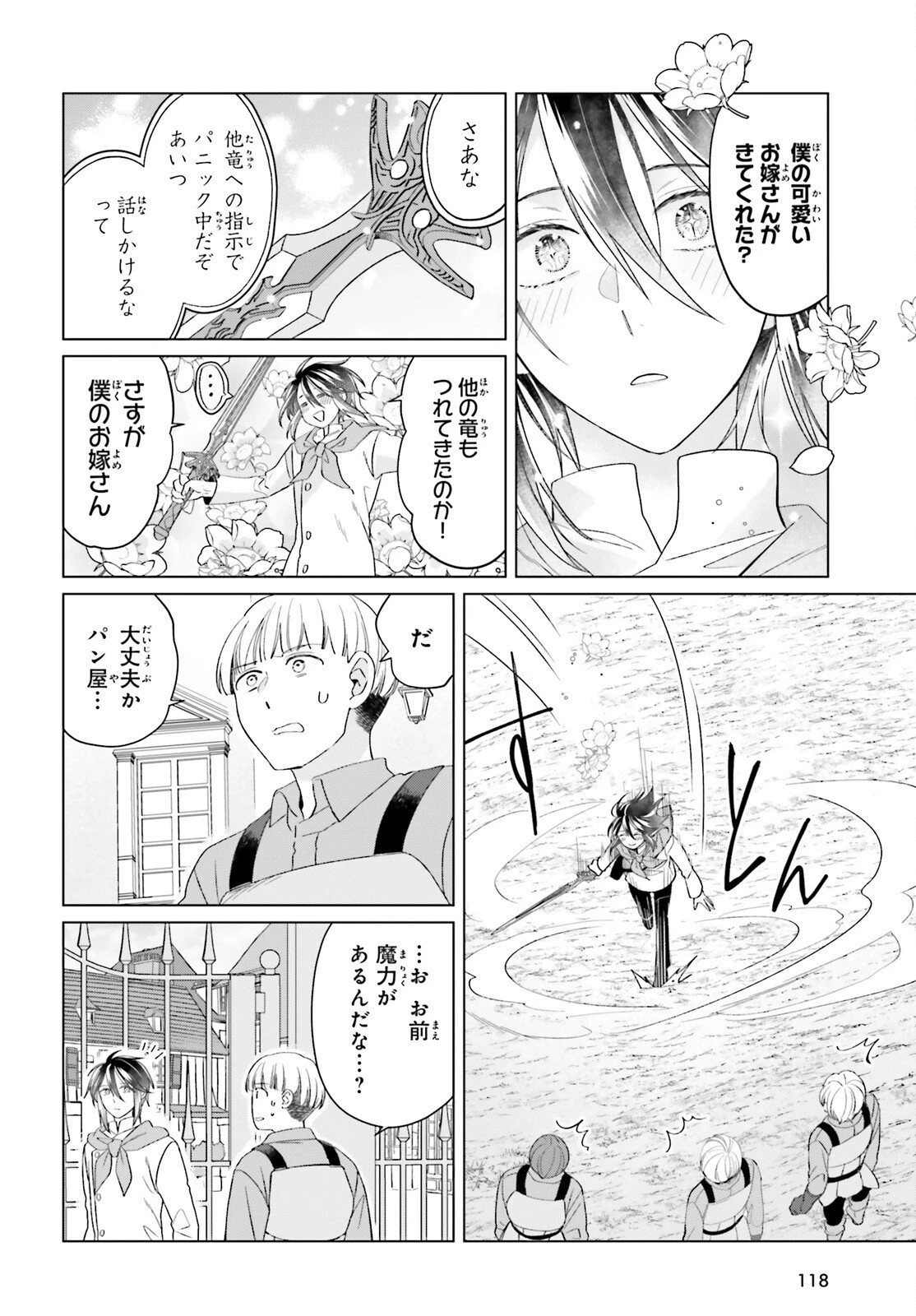 やり直し令嬢は竜帝陛下を攻略中 第47話 - 12