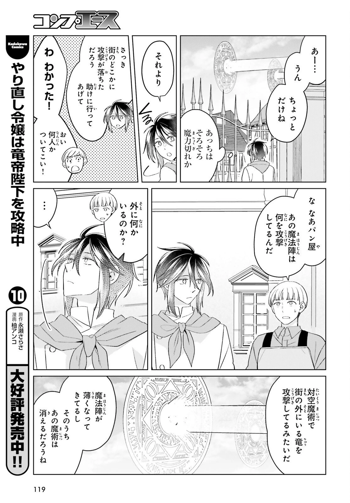 やり直し令嬢は竜帝陛下を攻略中 第47話 - 13