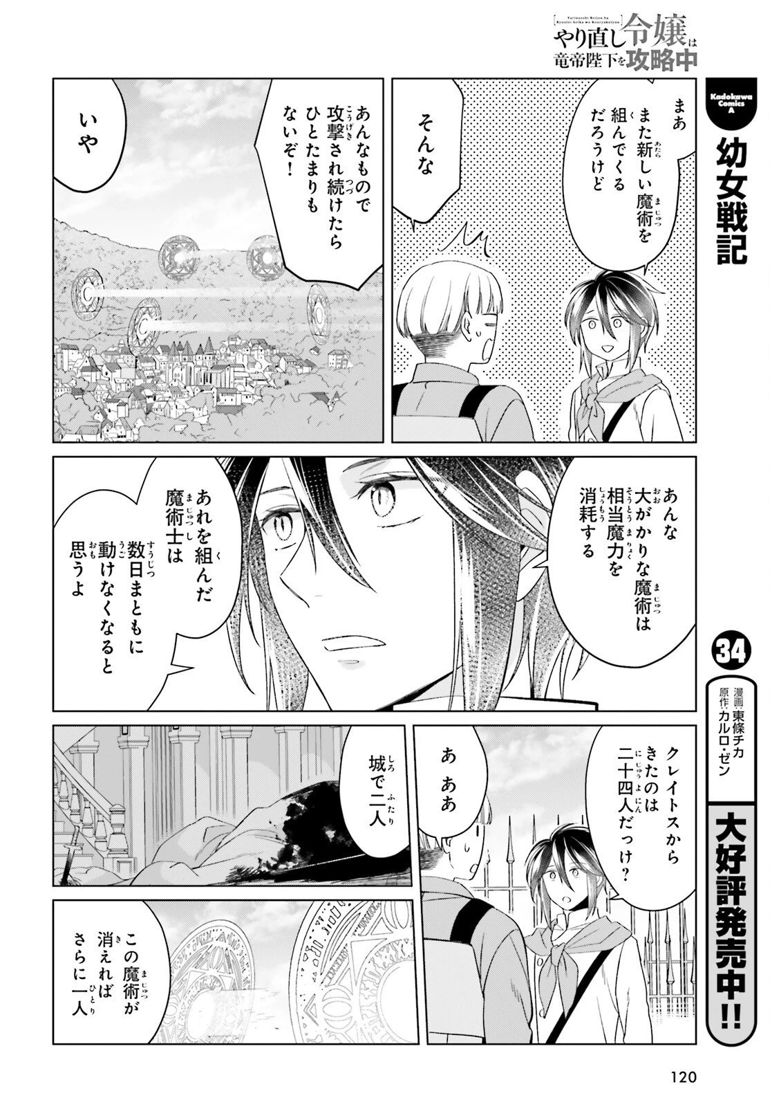 やり直し令嬢は竜帝陛下を攻略中 第47話 - 14