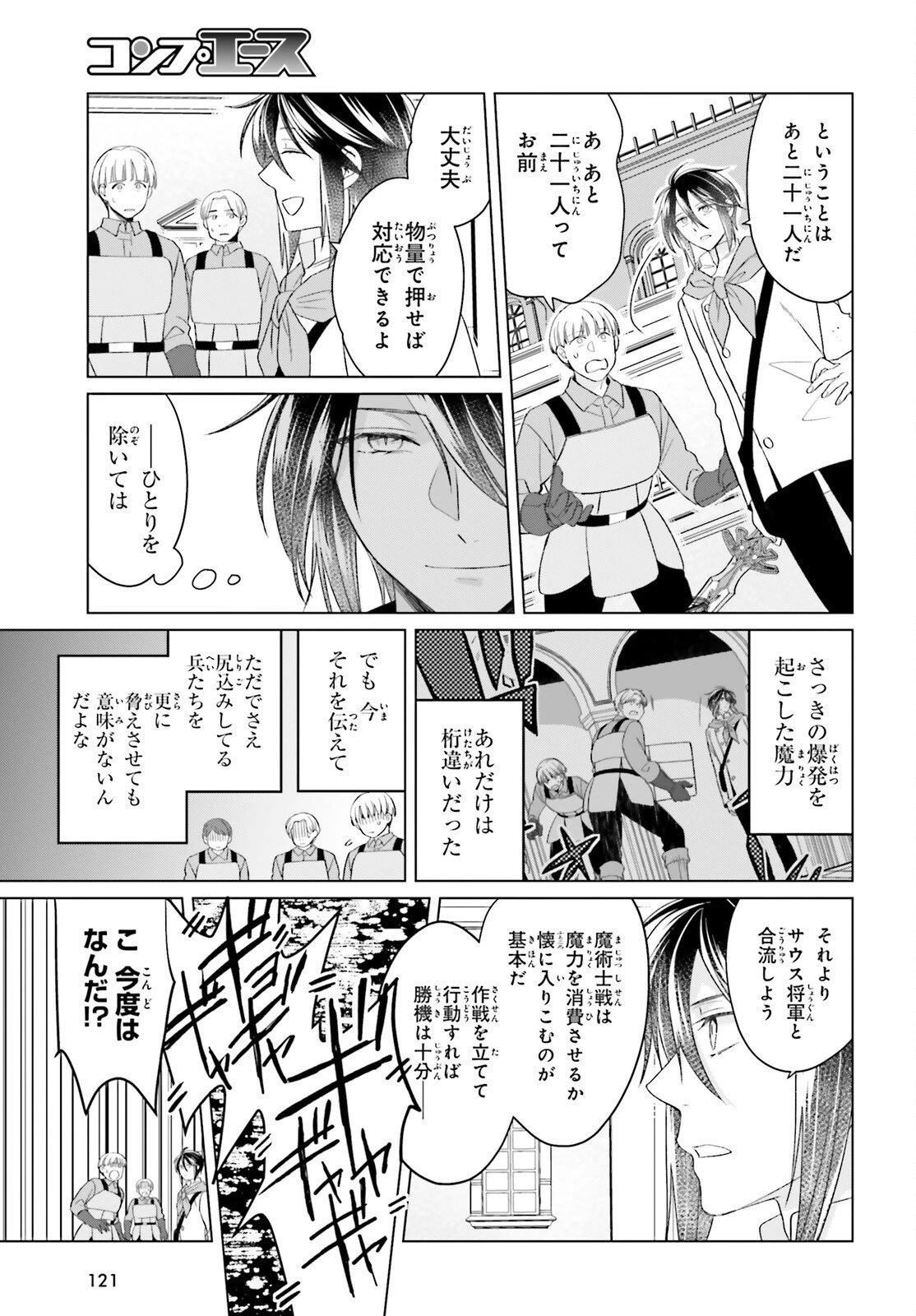 やり直し令嬢は竜帝陛下を攻略中 第47話 - 15