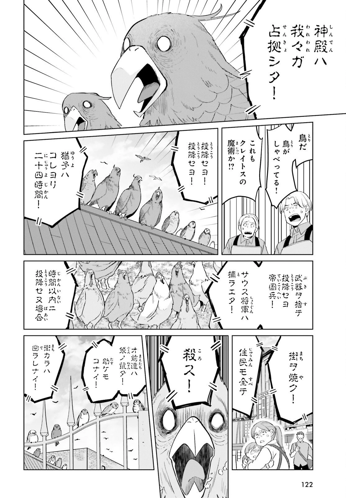 やり直し令嬢は竜帝陛下を攻略中 第47話 - 16