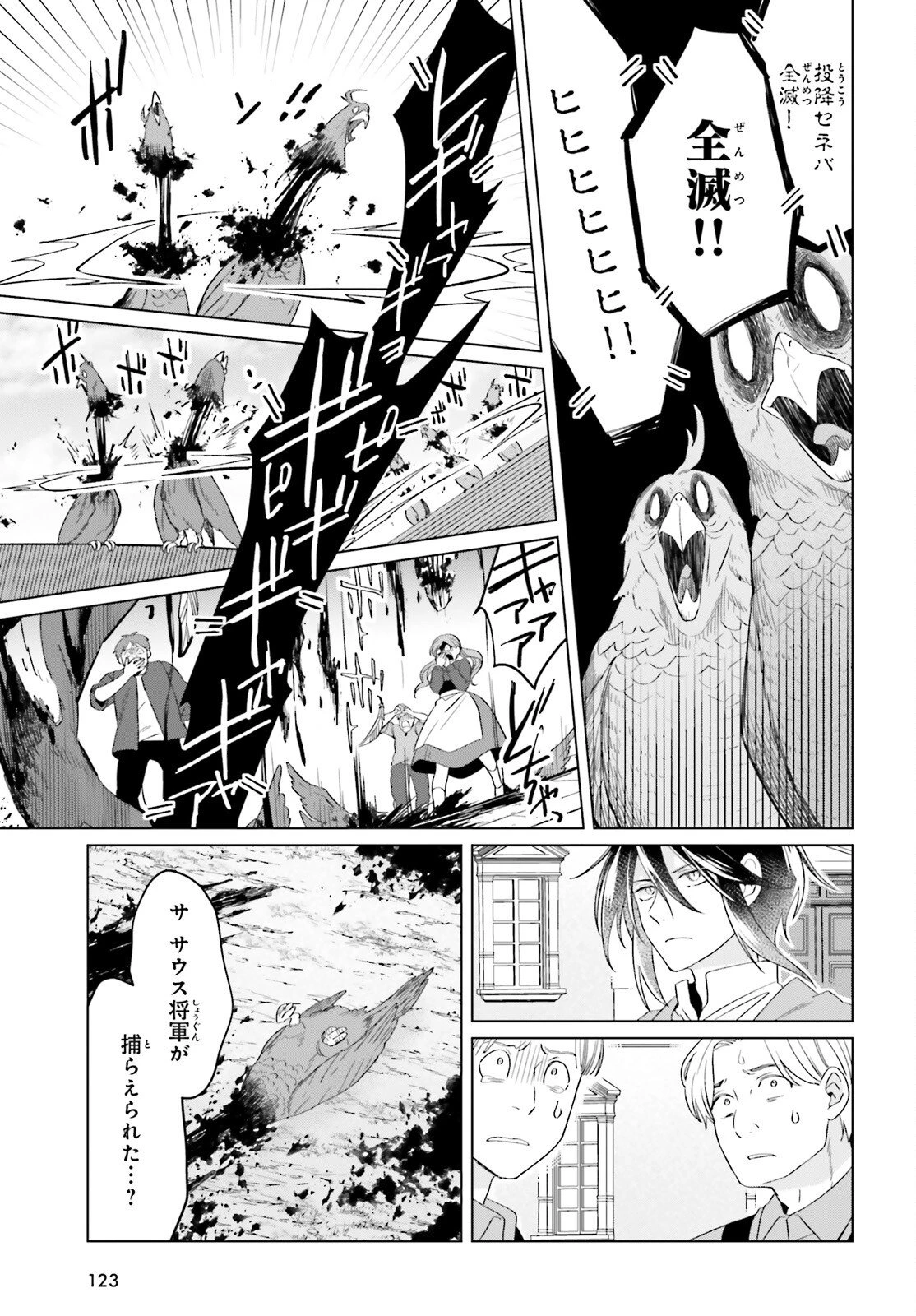 やり直し令嬢は竜帝陛下を攻略中 第47話 - 17