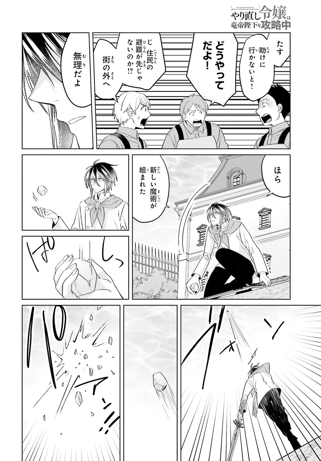 やり直し令嬢は竜帝陛下を攻略中 第47話 - 18