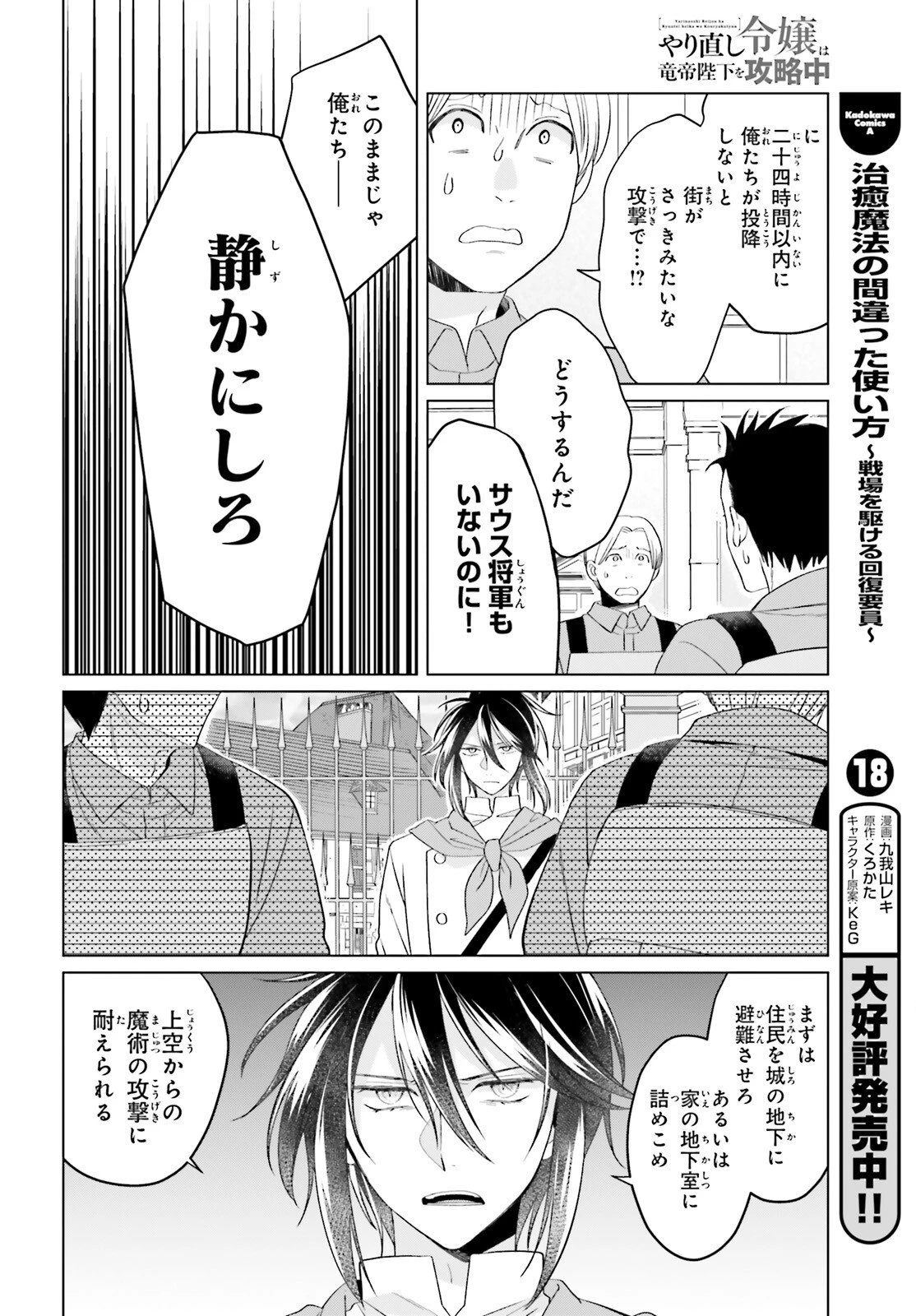 やり直し令嬢は竜帝陛下を攻略中 第47話 - 20