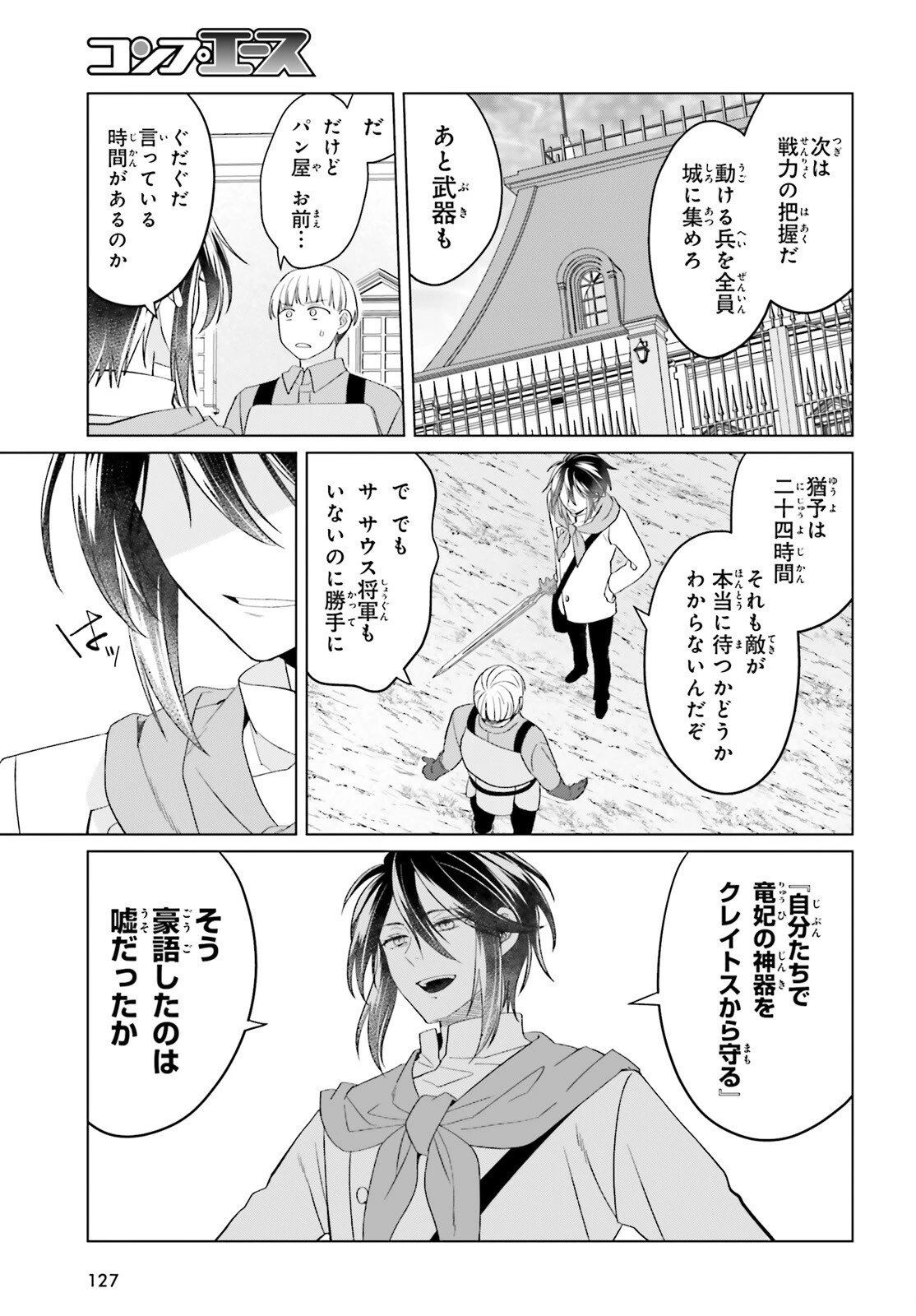 やり直し令嬢は竜帝陛下を攻略中 第47話 - 21