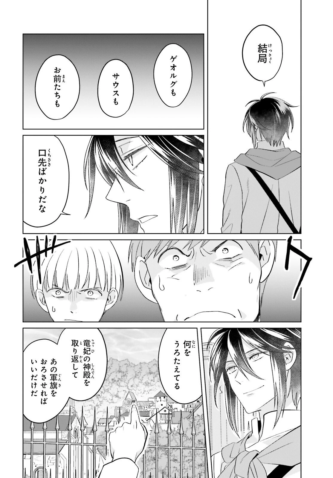 やり直し令嬢は竜帝陛下を攻略中 第47話 - 22