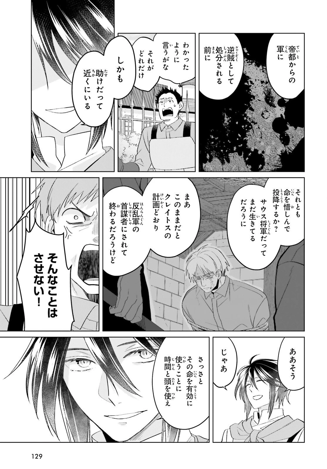 やり直し令嬢は竜帝陛下を攻略中 第47話 - 23