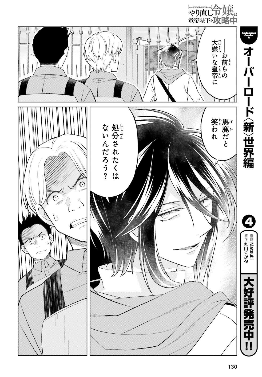 やり直し令嬢は竜帝陛下を攻略中 第47話 - 24