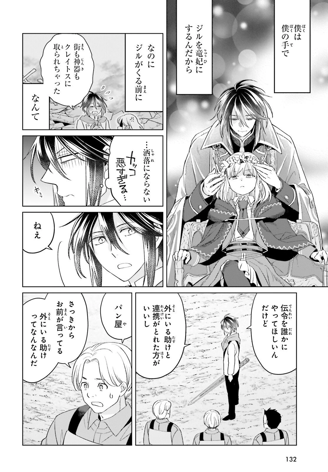 やり直し令嬢は竜帝陛下を攻略中 第47話 - 26