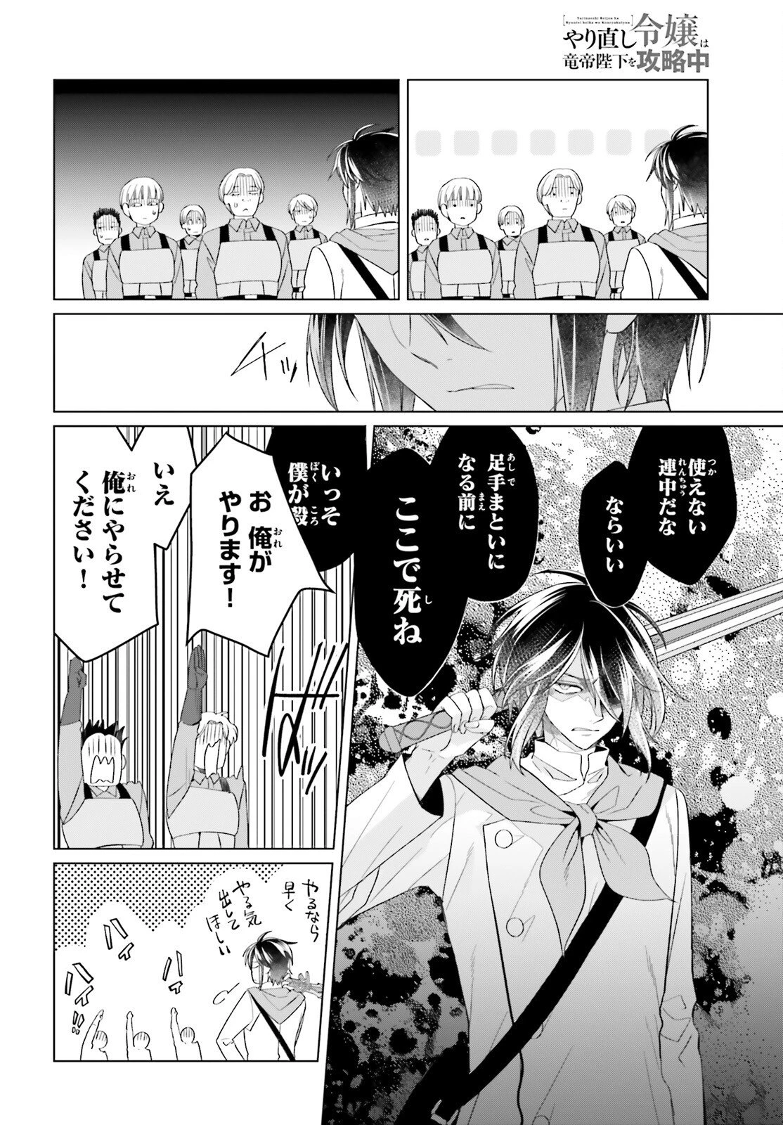 やり直し令嬢は竜帝陛下を攻略中 第47話 - 28