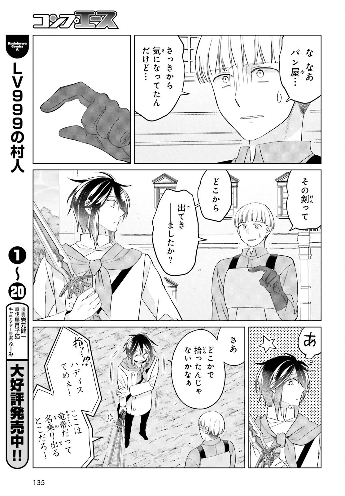 やり直し令嬢は竜帝陛下を攻略中 第47話 - 29