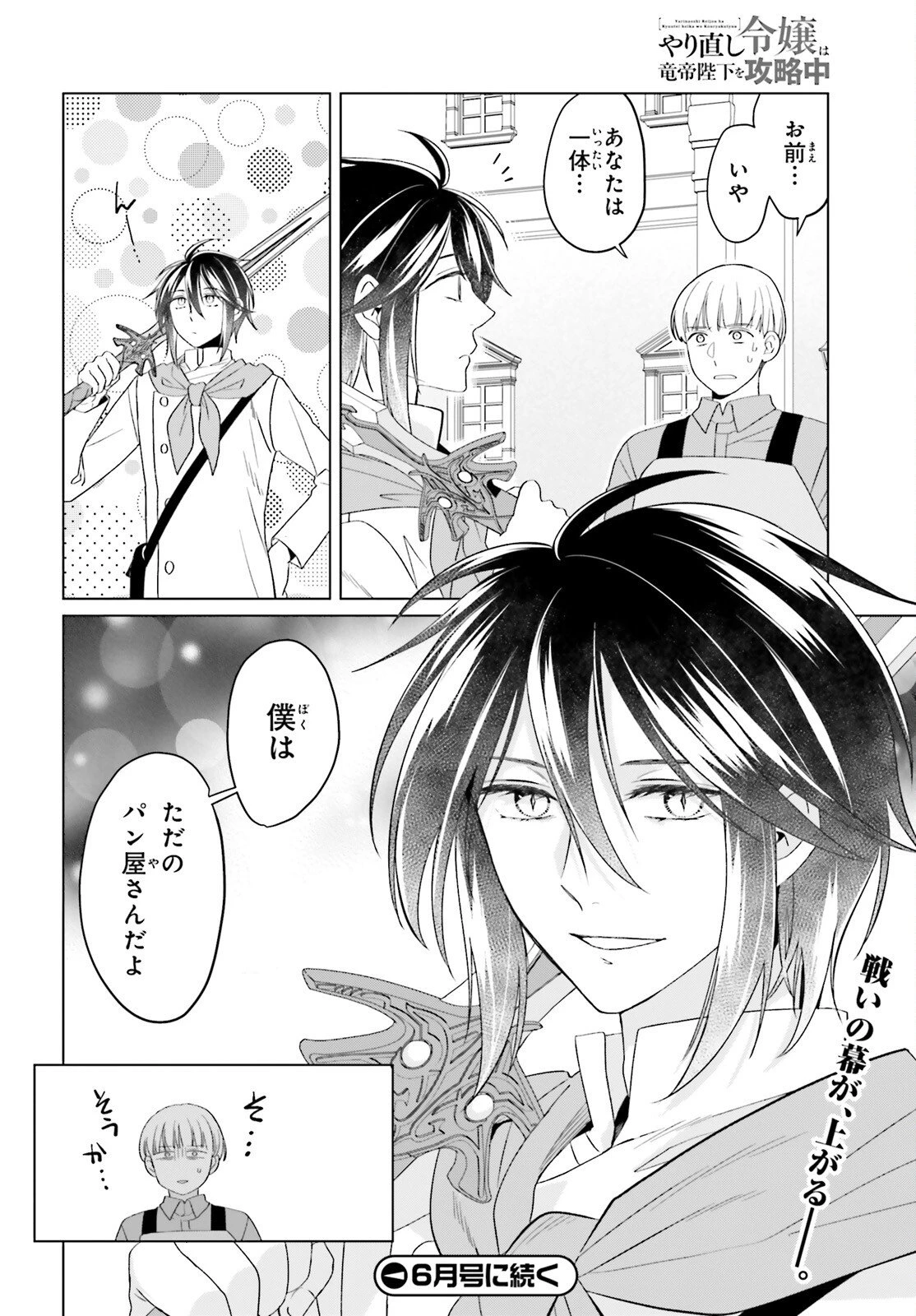 やり直し令嬢は竜帝陛下を攻略中 第47話 - 30