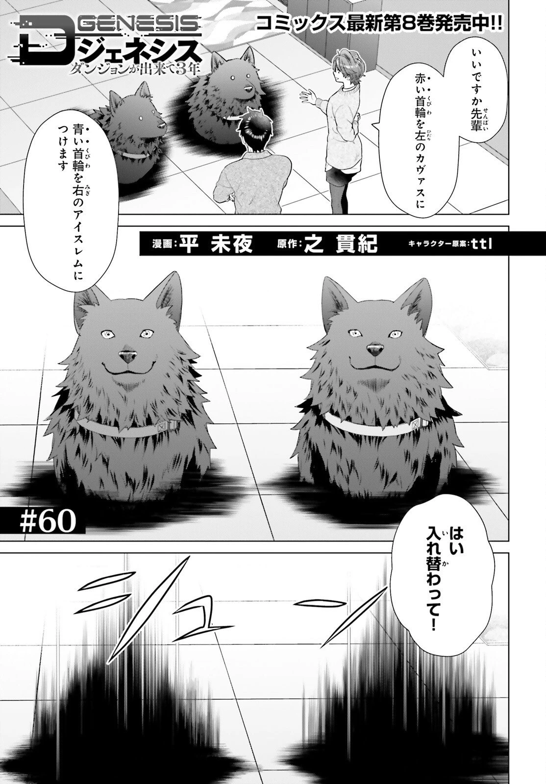 Dジェネシス ダンジョンが出来て3年 第60話 - 1