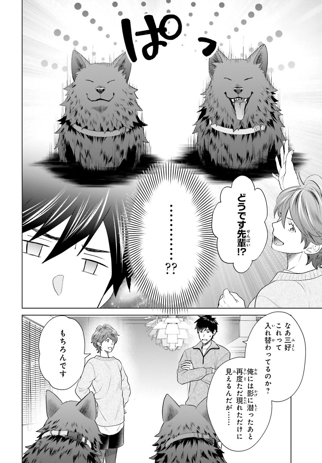 Dジェネシス ダンジョンが出来て3年 第60話 - 2