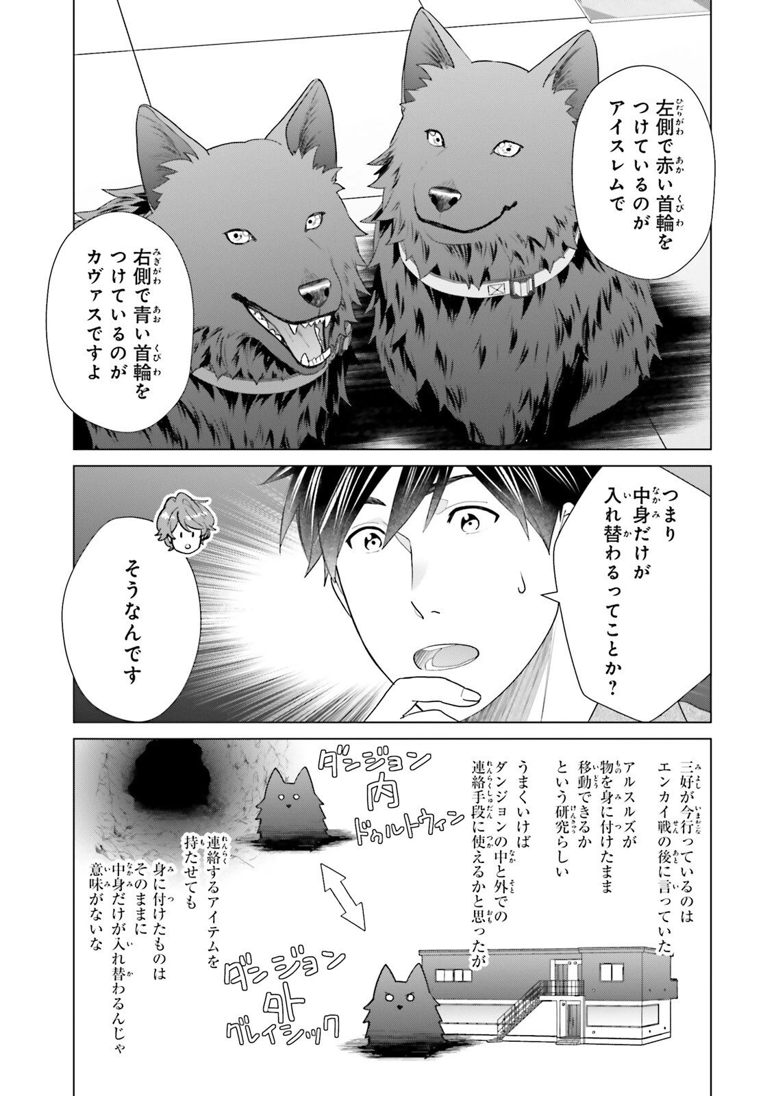 Dジェネシス ダンジョンが出来て3年 第60話 - 3